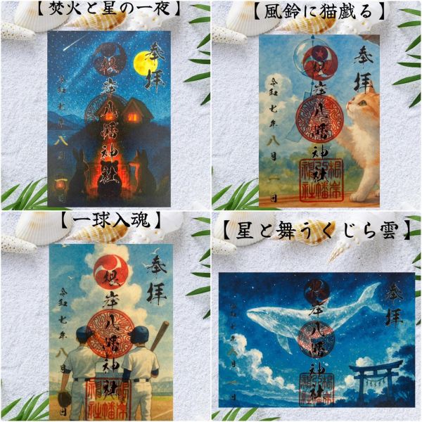 日本全國神社 絕美絕版御朱印特輯 (持續更新中) 