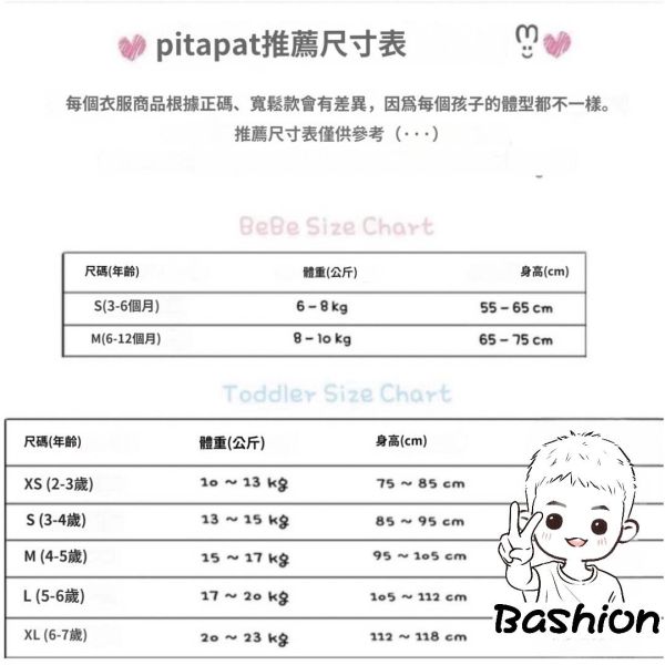 pit a pat 歡樂背心套裝 