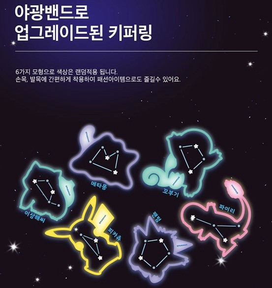 Pokemon 寶可夢 角色剪影造型 兒童夜光防蚊手環 35入(包) 