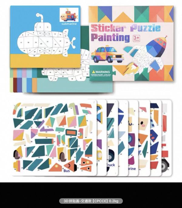 3D幾何貼紙書 