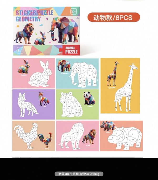 3D幾何貼紙書 