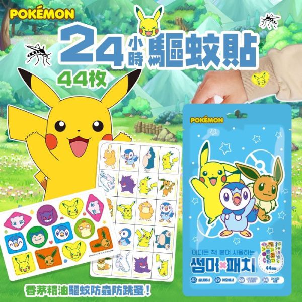 (現貨)Pokémon 寶可夢防蚊貼 