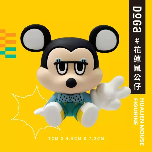 DoGa「花蓮限定款」獨家設計 花蓮鼠公仔 
