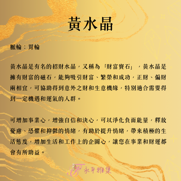 小豬造型黃水晶手珠 長：11mm * 寬：7mm 