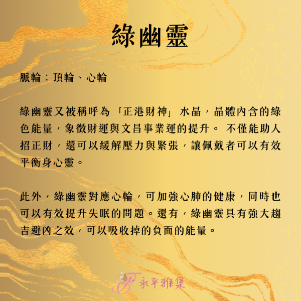 綠幽靈水晶11mm手珠 