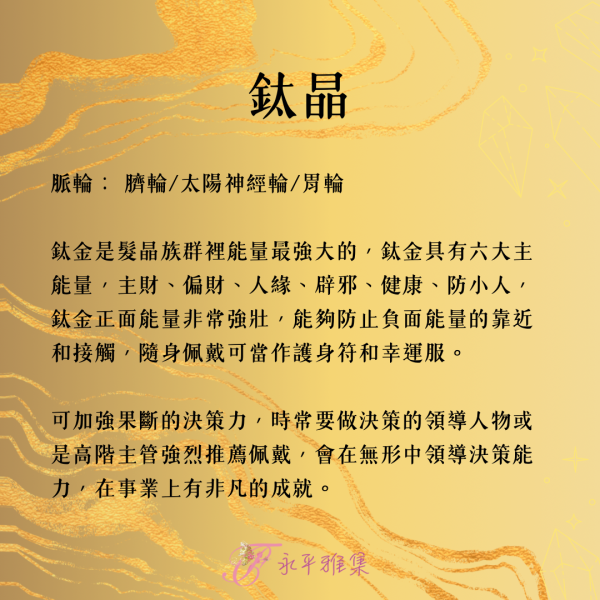 金鈦晶手珠 內直徑5.9公分、外直徑6.9公分 