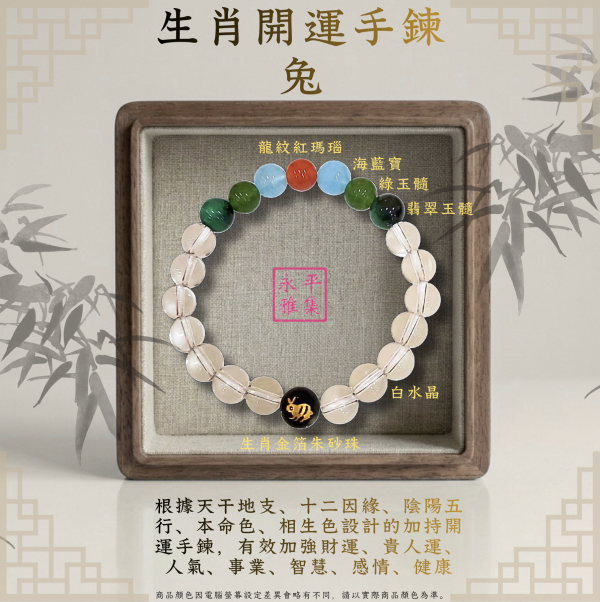 本命生肖手鍊 - 兔 