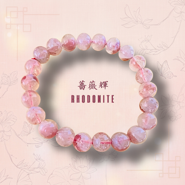 薔薇輝8mm手珠 