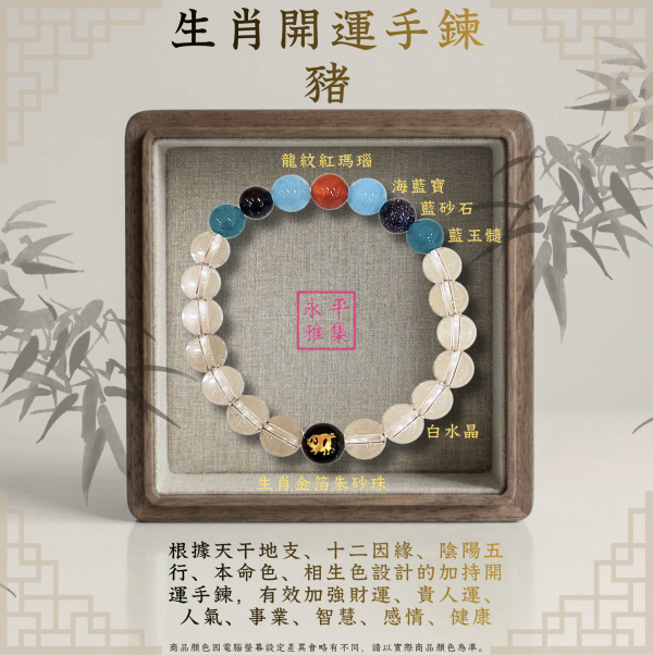 本命生肖手鍊 - 豬 