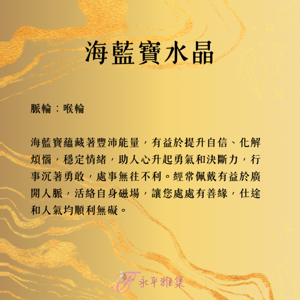 海藍寶水晶8mm手珠 