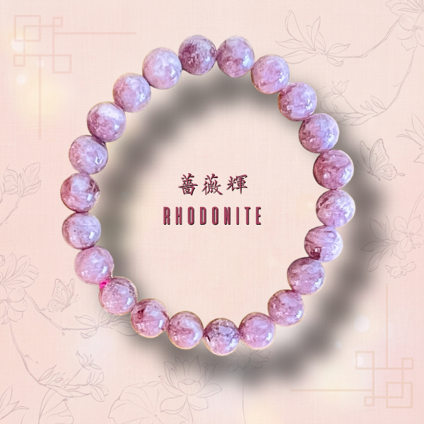 薔薇輝7mm手珠 