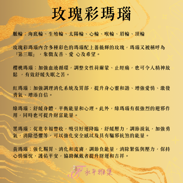 玫瑰彩瑪瑙7mm手珠 