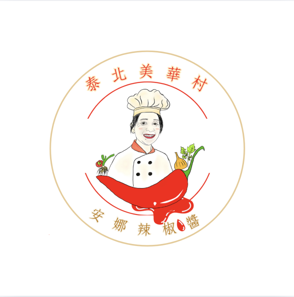 「泰北美華村」安娜辣椒醬 