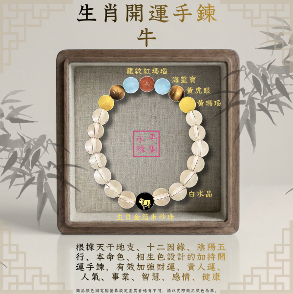 本命生肖手鍊 - 牛 