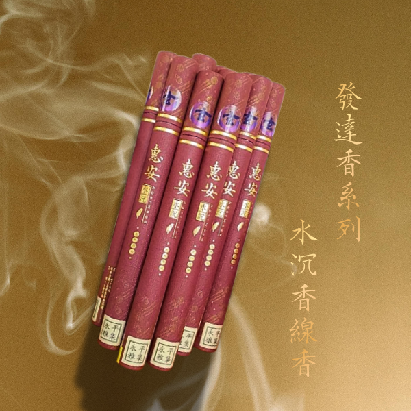 [發達香系列] 水沉香線香 - 買五送一 