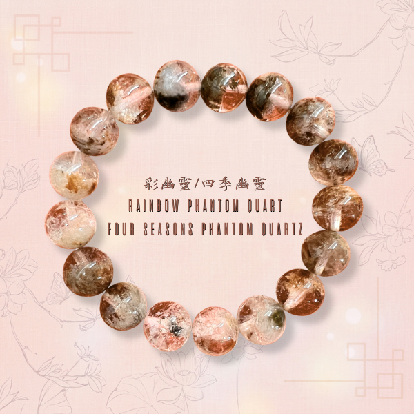 彩幽靈/四季幽靈12mm手珠 