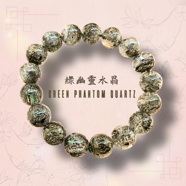 綠幽靈水晶11mm手珠 