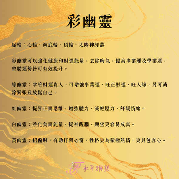彩幽靈/四季幽靈12mm手珠 