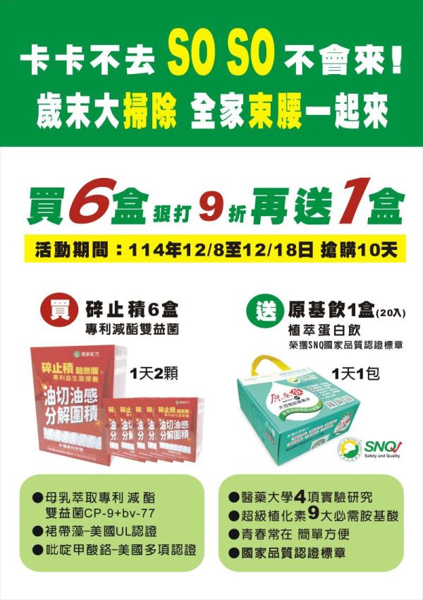 【歲末優惠】碎止積超燃版專利益生菌膠囊(奶素)30顆/盒,買6盒(狠打9折),再送1盒原基飲(20入) 益生菌膠囊
營養補充品
消化道健康
超燃版益生菌
專利配方菌CP-9
糖掃專利吡啶甲酸鉻
身體健康管理
瘦身幫助
深海裙帶藻益生菌
消化系統平衡