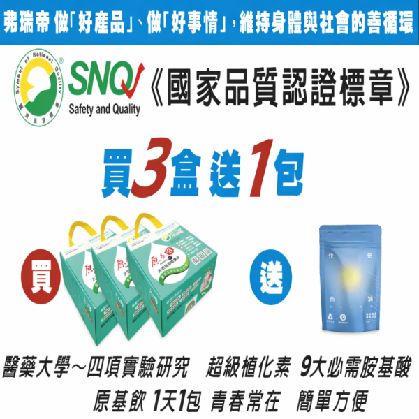 【母親節優惠】原基飲大豆胜肽營養液(20ml) 30入/盒 x3盒,送快充魚油1包(40粒) 大豆胜肽營養液、9種必需胺基酸、SGS檢驗合格、植物性蛋白質補給、非基改大豆、台灣製造營養液、無防腐劑營養、消化道保健飲品、調整體質飲品、增強體力營養液、促進新陳代謝飲品、低過敏性、抗疲勞功效、促進傷口修復功效、抗癌細胞功效、抑制乳癌細胞增生