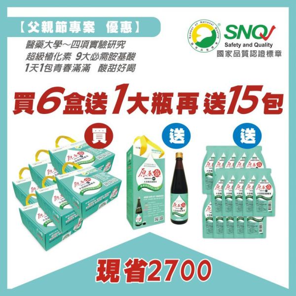 【父親節優惠】原基飲大豆胜肽營養液 20mlx30入/盒x6,送原基飲600mlx1瓶,再加送15包 大豆胜肽營養液、9種必需胺基酸、SGS檢驗合格、植物性蛋白質補給、非基改大豆、台灣製造營養液、無防腐劑營養、消化道保健飲品、調整體質飲品、增強體力營養液、促進新陳代謝飲品、低過敏性、抗疲勞功效、促進傷口修復功效、抗癌細胞功效、抑制乳癌細胞增生
