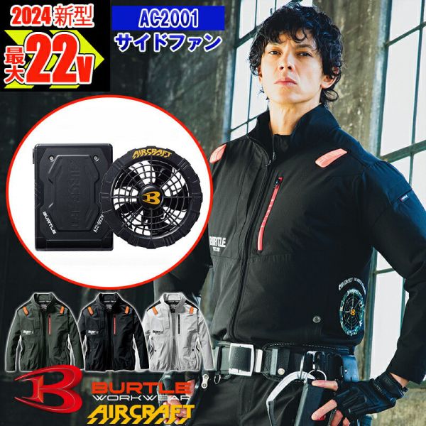 AC2001+22V電池+風扇 預購 空調服,風扇,夏天,炎熱,中暑,CORDURA