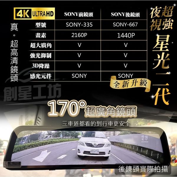 【含基本安裝】12吋大螢幕 4K+2K行車記錄器 (前後SONY鏡頭)+GPS測速 全觸控螢幕 前後雙錄影 停車監控 SONY鏡頭 聲控語音 行車紀錄器 