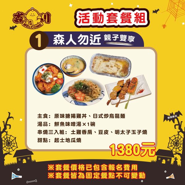 2026/10/31森川丼丼萬聖小小店長體驗營-高雄楠梓總店(下午場14:00~16:00) #小小店長#日本#親子活動#暑假最終檔#日式料理#森川丼丼
