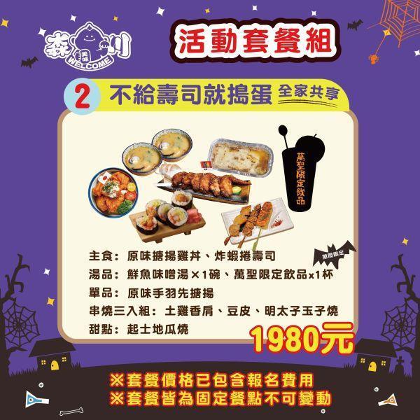 2026/10/31森川丼丼萬聖小小店長體驗營-高雄楠梓總店(上午場09:00~11:00) #小小店長#日本#親子活動#暑假最終檔#日式料理#森川丼丼