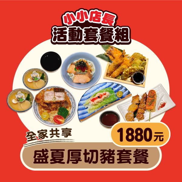 2025/08/18森川丼丼小小店長體驗營-高雄楠梓總店(下午場15:00~17:00) #小小店長#日本#親子活動#暑假最終檔#日式料理#森川丼丼