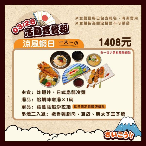 2026/03/28森川丼丼小小店長體驗營-台中大橋店(上午場9:00~11:00) #小小店長#日本#親子活動#暑假最終檔#日式料理#森川丼丼