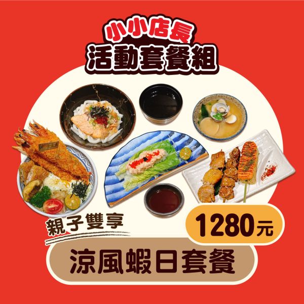2025/08/18森川丼丼小小店長體驗營-高雄楠梓總店(下午場15:00~17:00) #小小店長#日本#親子活動#暑假最終檔#日式料理#森川丼丼