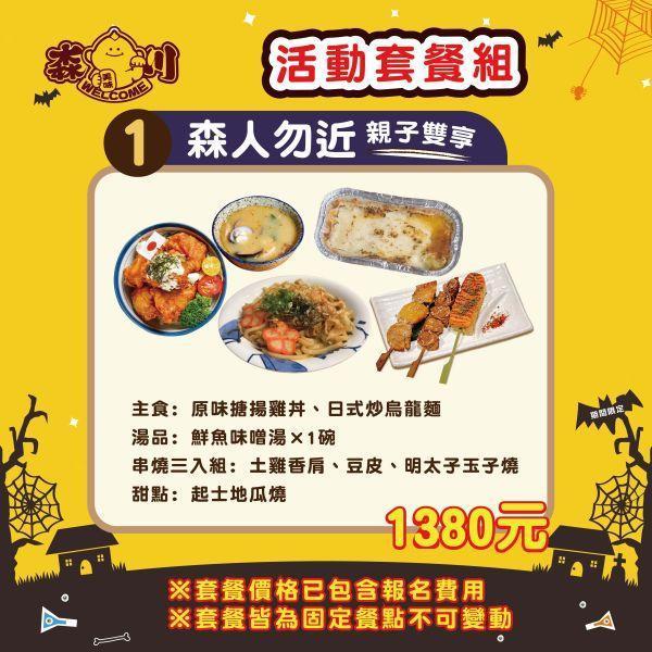2026/10/31森川丼丼萬聖小小店長體驗營-高雄楠梓總店(上午場09:00~11:00) #小小店長#日本#親子活動#暑假最終檔#日式料理#森川丼丼
