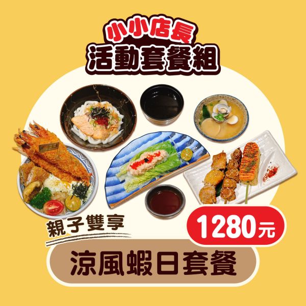 2025/08/18森川丼丼小小店長體驗營-高雄楠梓總店(上午場10:00~12:00) #小小店長#日本#親子活動#暑假最終檔#日式料理#森川丼丼