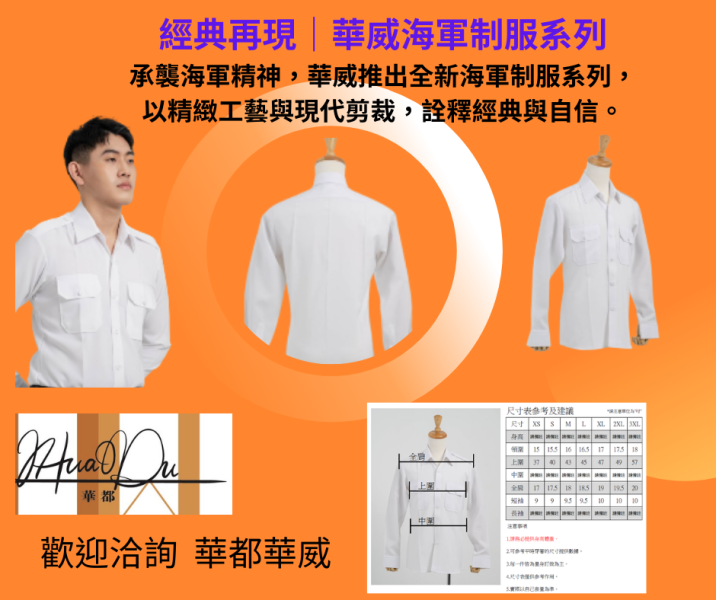 【2025/2026】海軍制服 白色 (短袖/長袖) 