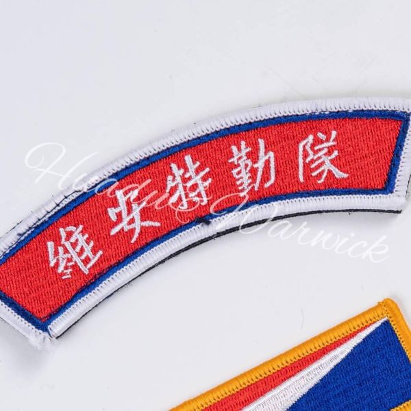 【Huadu&Warwick】警察丨維安特勤隊・霹靂・徽章・臂章・口袋章 維安特勤隊,霹靂,徽章,臂章,口袋章