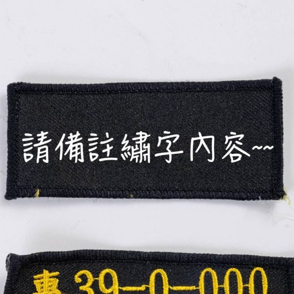 【Huadu&Warwick】警專學生丨警專學生臂章／警專學生名牌／特考班名牌 警專學生臂章,警專學生名牌,特考班名牌