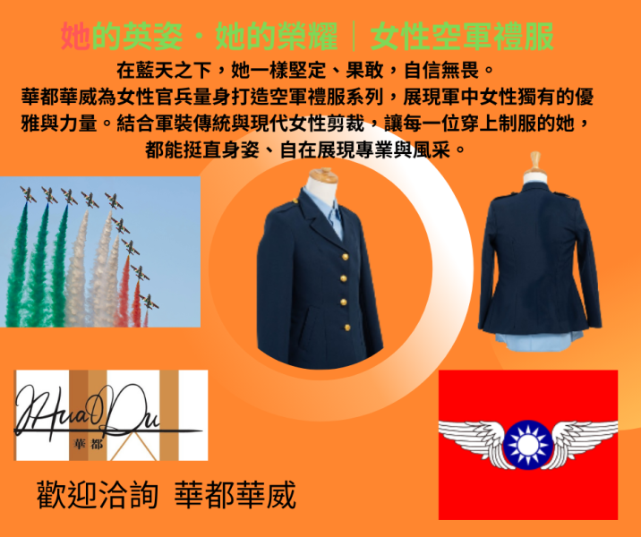 【2025/2026最新款 華都華威】空軍禮服外套 (女士) 最新空軍禮服(女)