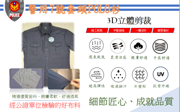 【Huadu&Warwick】短袖冰涼新制警察制服 /冰涼/高彈性/PLOLO衫 