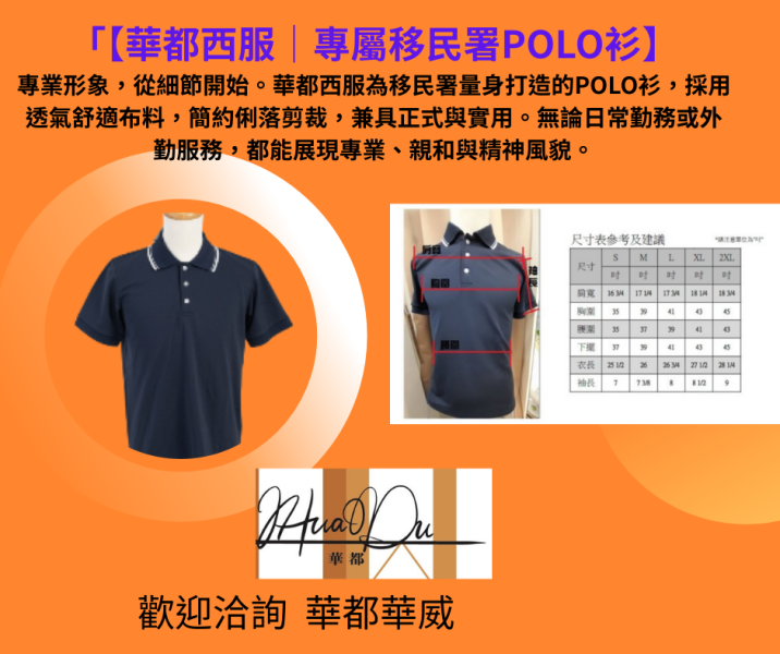 【2025/2026最新款】移民署Polo衫//可另加購移民署圓形隊徽//免費車縫 移民署制服
移民署Polo衫