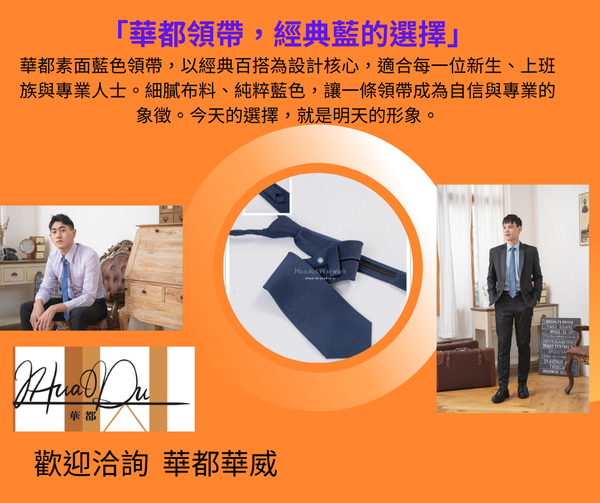 【2025最新款】素面領帶 (藍色) 素面藍色領帶