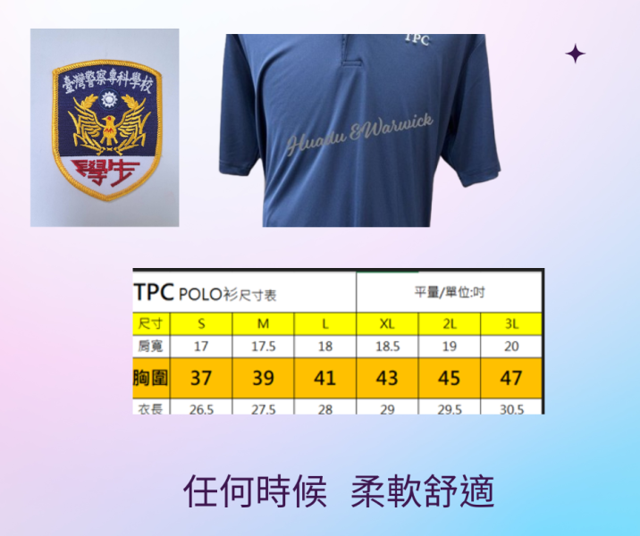 【2025年最新款】警專POLO衫 吸濕排汗
超彈性