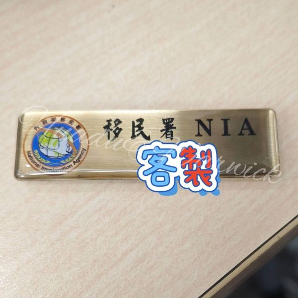 【Huadu&Warwick】移民署丨移民署編號章・名牌 移民署編號章,名牌