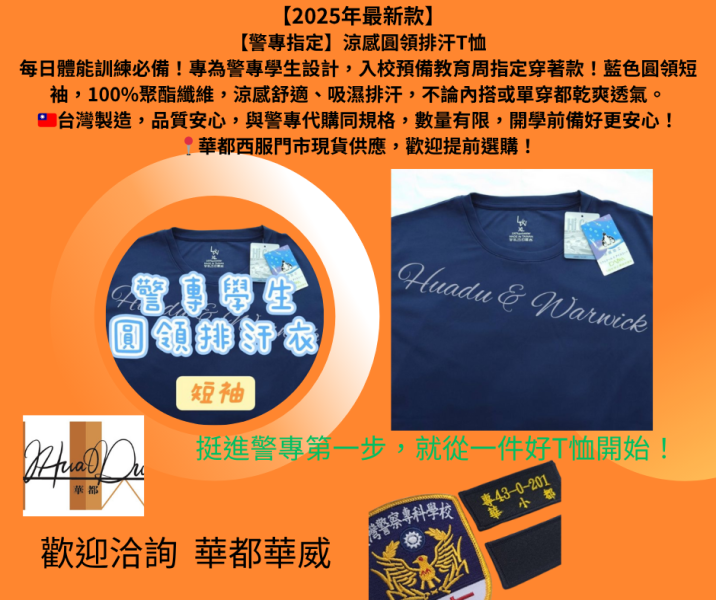【2025年警專/特考班】圓領排汗衣/吸濕排汗/圓領/深藍/深藍圓領衣/學生/內著/內搭 警察內搭,警察排汗衣,警察圓領,警察V領

涼感圓領排汗T恤