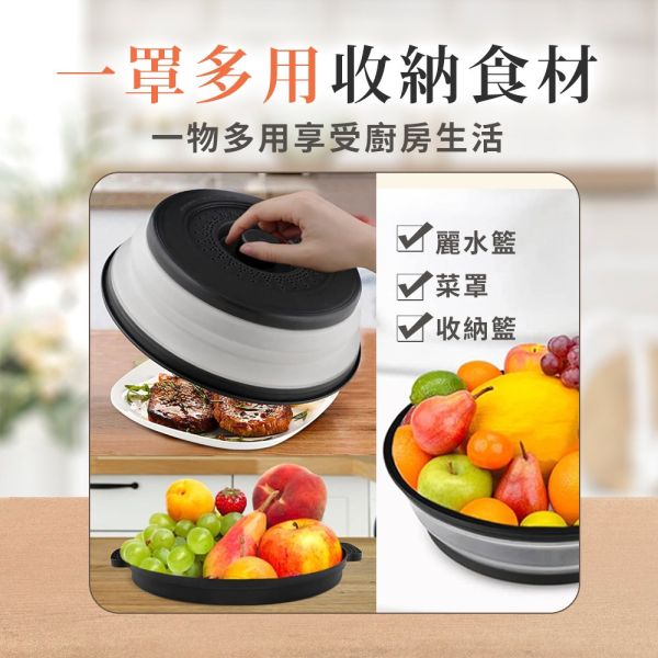 [每組6個]微波蓋 菜罩 保溫菜罩 微波爐蓋 保溫罩三合一 微波蓋 菜罩 保溫菜罩 微波爐蓋 保溫罩 折疊瀝水保溫三合一