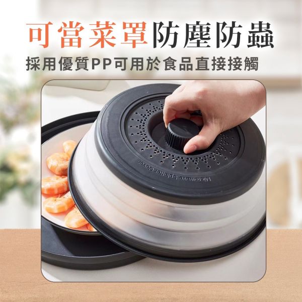 [每組6個]微波蓋 菜罩 保溫菜罩 微波爐蓋 保溫罩三合一 微波蓋 菜罩 保溫菜罩 微波爐蓋 保溫罩 折疊瀝水保溫三合一