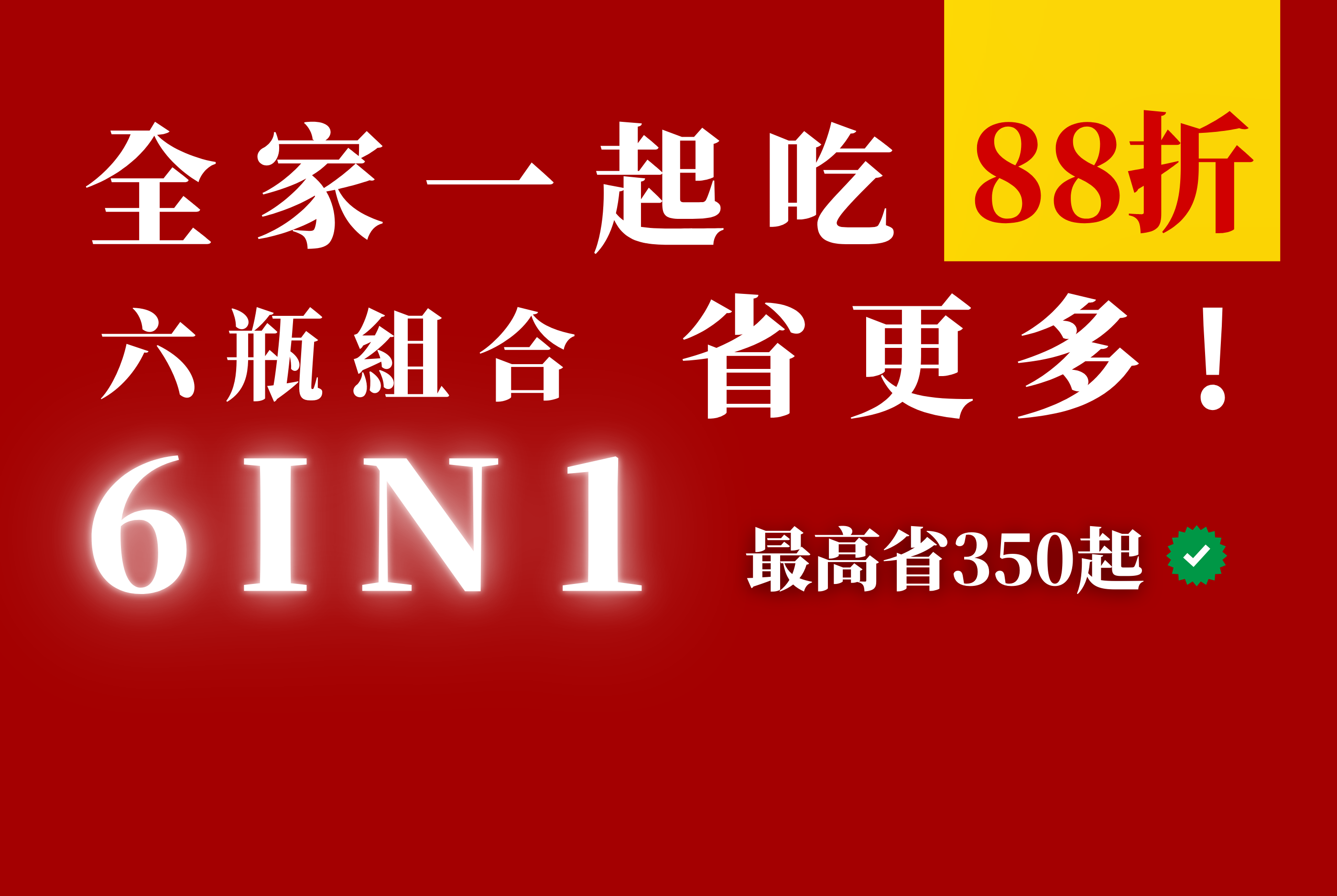 好友共享-四瓶組合4IN1 - Oh!My辣
