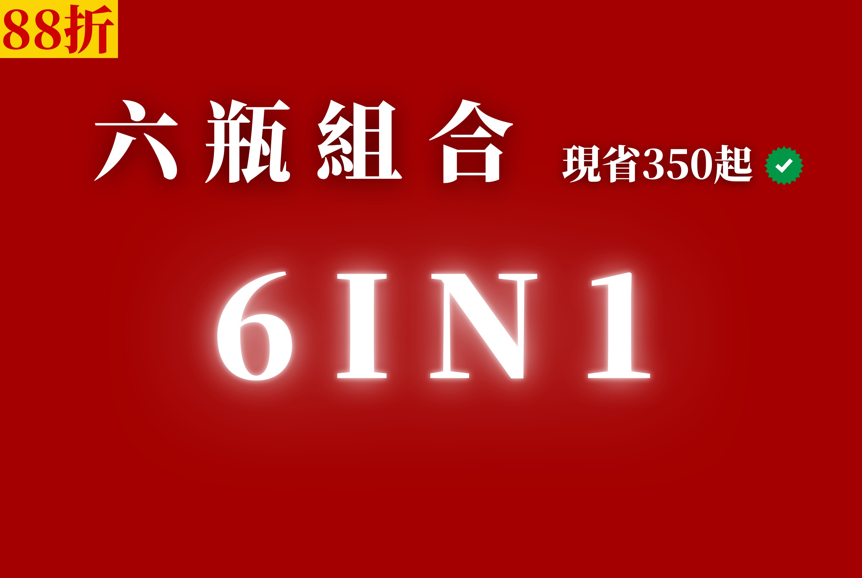 享團購-六瓶組合6IN1 - Oh!My辣
