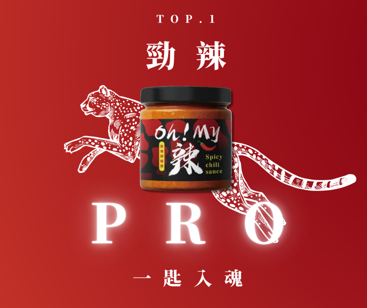 靈魂辣椒醬-勁辣 