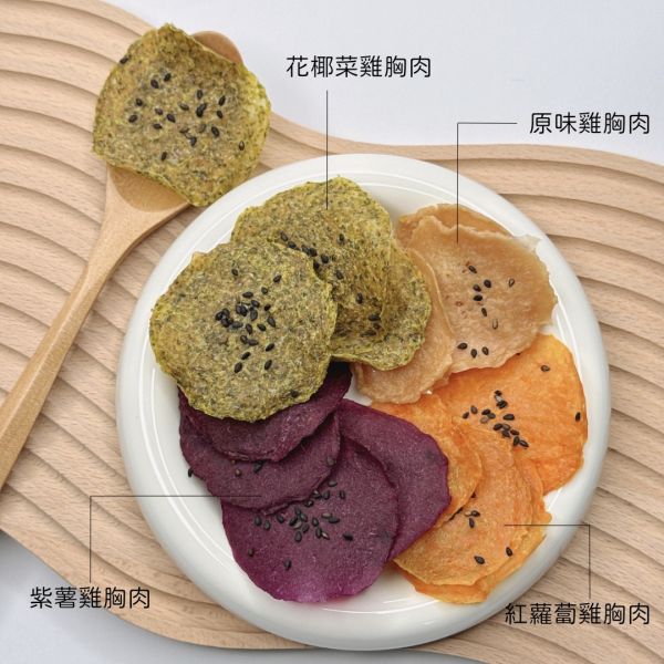 雞胸肉波卡/奴才一號/nununo.1/寵物鮮食/寵物餅乾/寵物零食/雞胸肉餅乾/蔬菜餅乾/純手工/狗狗餅乾/寵物洋芋片 